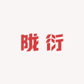 陇衍爆耶日用百货店