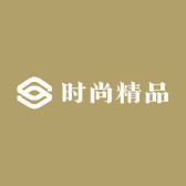 S时尚精品