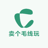 卖个毛线玩
