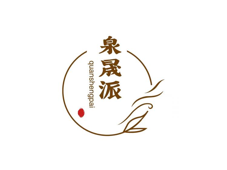 泉晟派