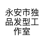 永安市独品发型工作室的小店