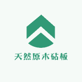 天然原木砧板二店