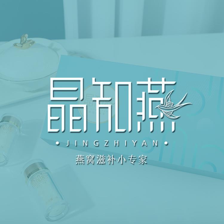 晶知燕晶知专卖店