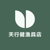 天行健渔具店