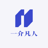 GYF一介凡人
