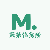 茉茉饰务所