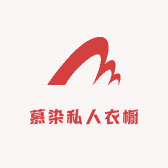 慕染私人衣橱