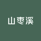湖南山枣溪茶叶有限公司