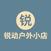 锐动户外小店