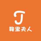 鞠里夫人