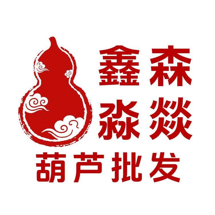 鑫森淼燚葫芦批发