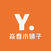 焱春小铺子