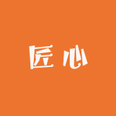 一页一匠心