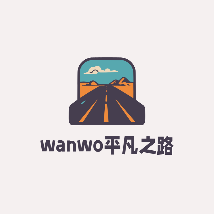WANWO平凡之路专卖店