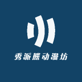 秀派熊动漫产品坊