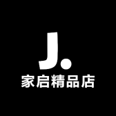 家启精品店