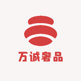 万诚奢品