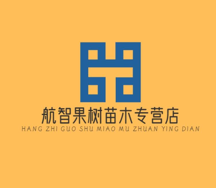 航智果树苗木专营店