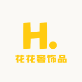 花花奢饰品