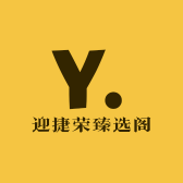 迎捷荣臻选阁