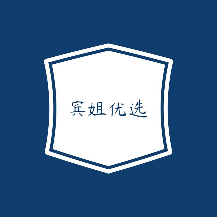 宾姐优选企业店