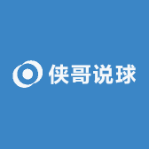 侠哥说球