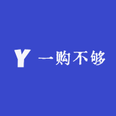 一购不够