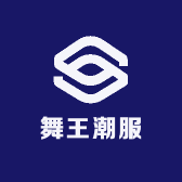 舞王潮服