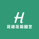 花语花蕊园艺