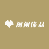 闲闲饰品