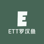 ETT罗汉鱼