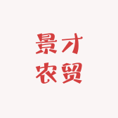 景才农贸