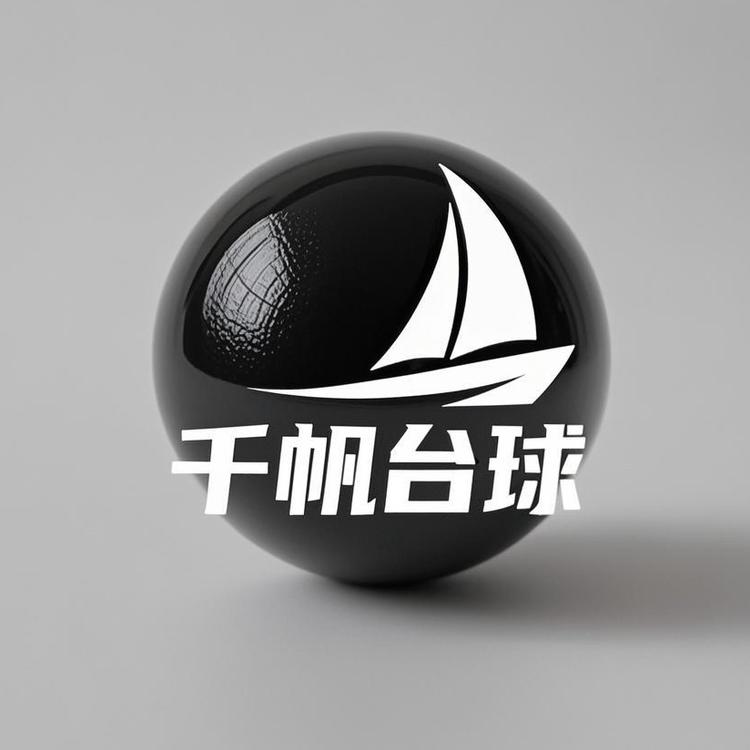 千帆台球体育器材