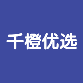 千橙优选