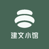 建文小馆