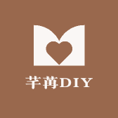 芊苒DIY