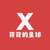 筱筱的星球