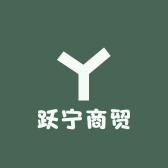 跃宁商贸的小店