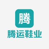 腾运鞋业