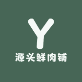 源头鲜肉铺