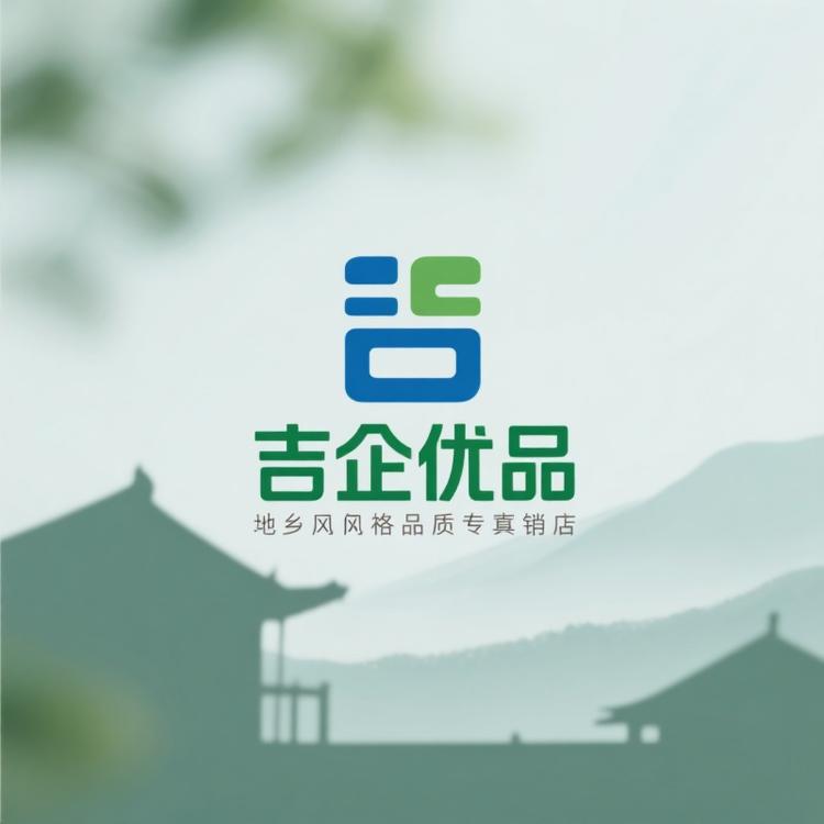 吉林市吉企优品