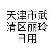 香香精品男女服饰店