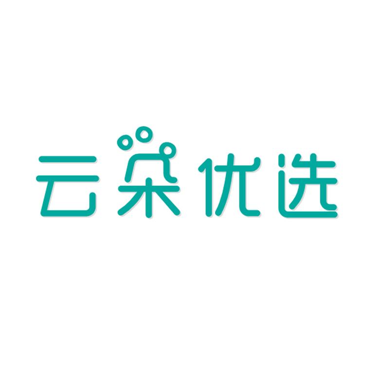云朵优选