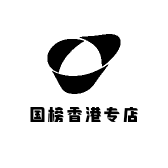 国榜香港专店