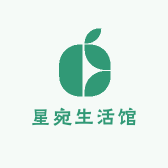 星宛生活馆