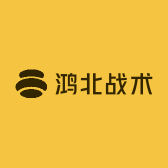 鸿北战术
