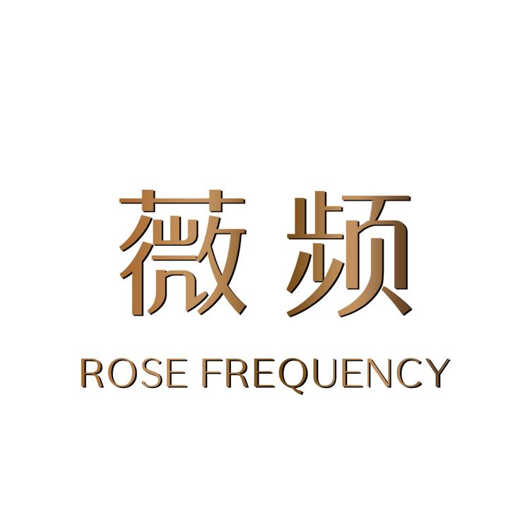 锦波生物薇频护肤