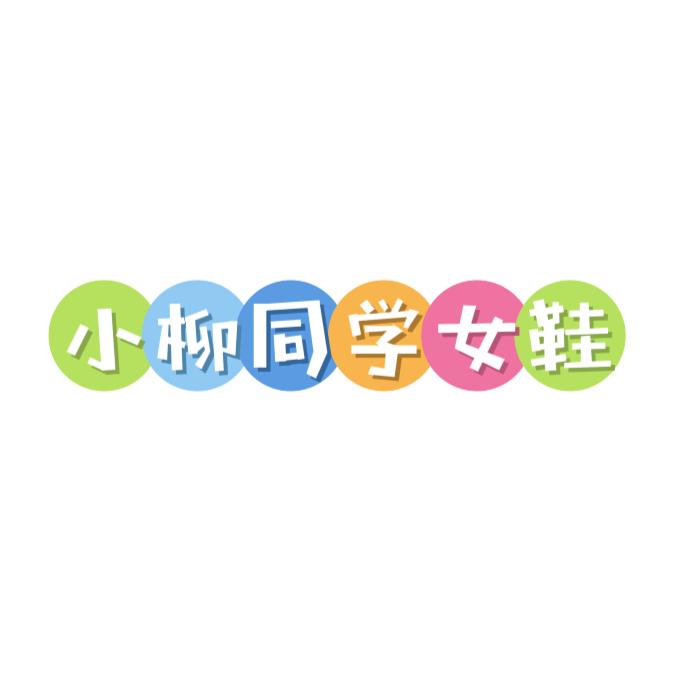 小柳同学女鞋