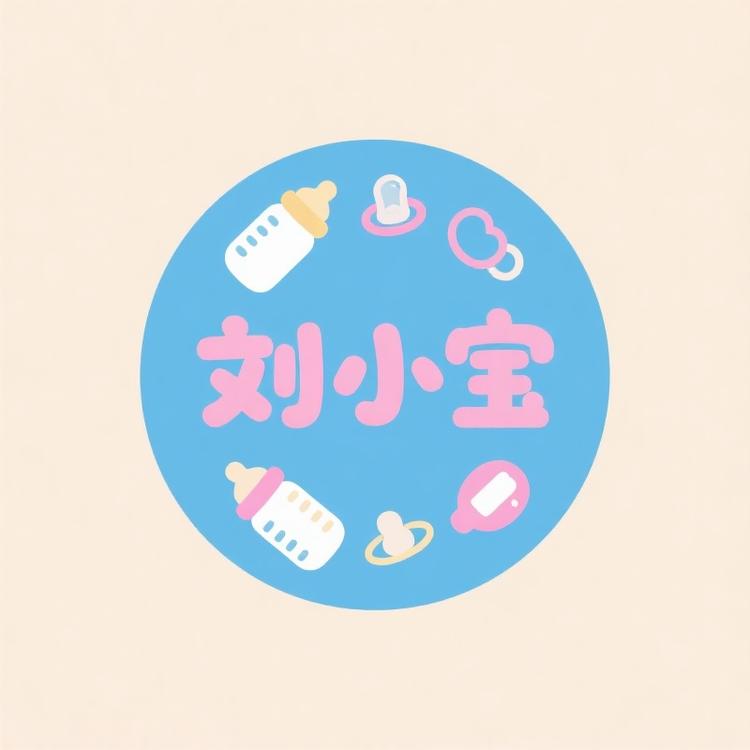 刘小宝精品小铺