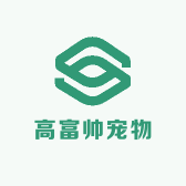 高富帅宠物店